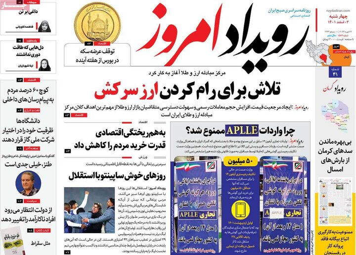 روزنامه های اصفهان