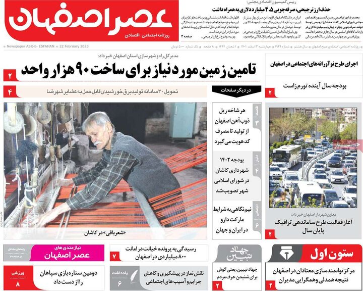 روزنامه های اصفهان