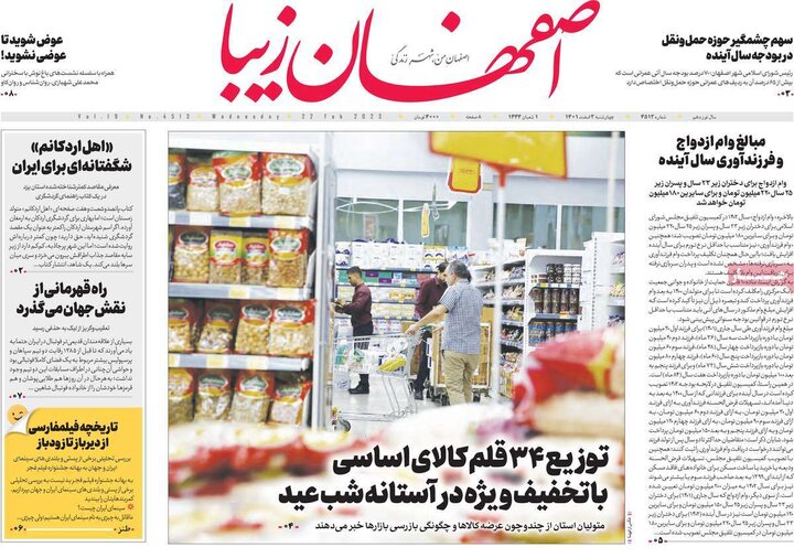 روزنامه های اصفهان