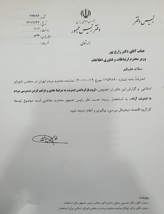 واکنش زارعپور به دستور رییسی برای بررسی عادی شدن اینترنت