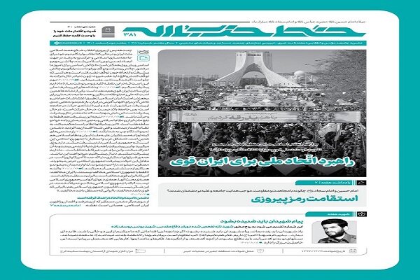 خط حزبالله با عنوان «راهبرد اتحاد برای ایران قوی» منتشر شد