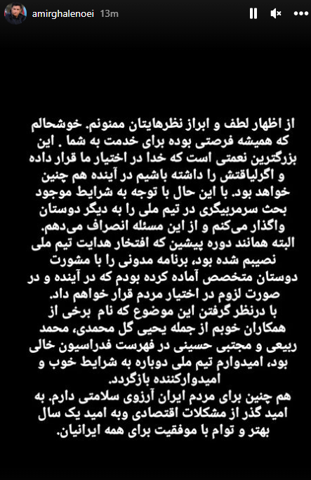 قلعهنویی پیشنهاد فدراسیون فوتبال را رد کرد