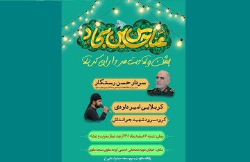 جشن ولادت «سرداران کربلا» برگزار می‌شود