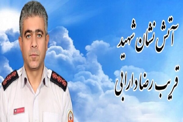 زمان برگزاری مراسم تشییع آتشنشان شهید قریب رضا دارابی اعلام شد زمان برگزاری مراسم تشییع آتشنشان شهید قریب رضا دارابی اعلام شد