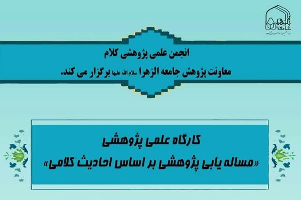 كارگاه،عليها،الزهرا،سلام