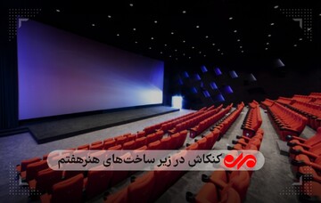 توقف فیلم سازی در ایستگاه کمبود بودجه/ هنرمندان از نصف جهان مهاجرت می کنند