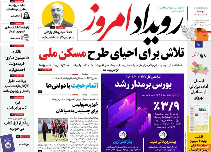 روزنامه های اصفهان