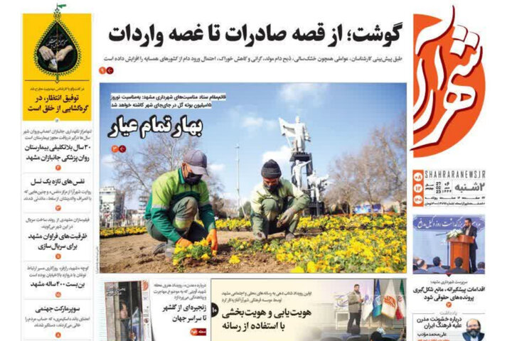 روزنامه های خراسان رضوی