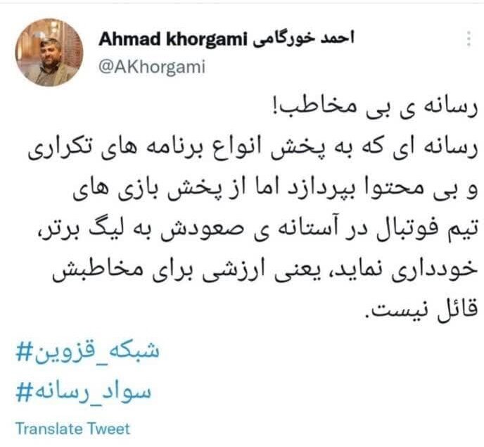 سایه کسب درآمد صداوسیما بر سر بازیهای شمس آذر قزوین