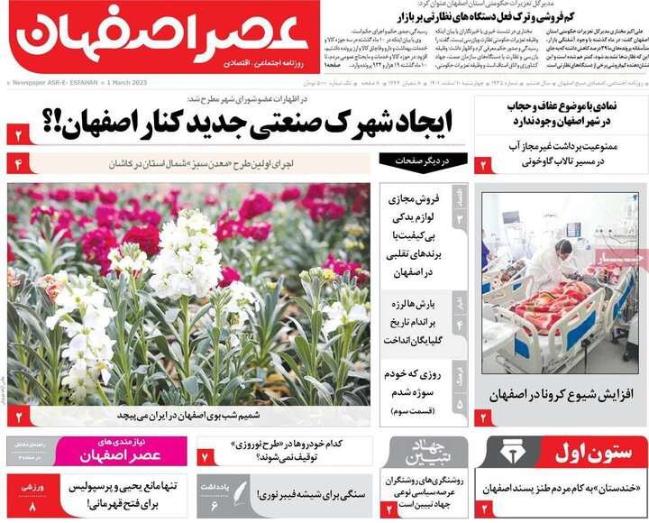 روزنامه های اصفهان