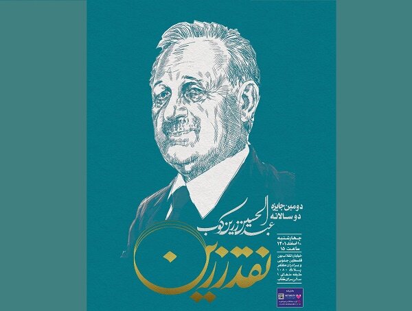 اختتامیه دومین جایزه ملی دوسالانه «نقد زرین» برگزار میشود