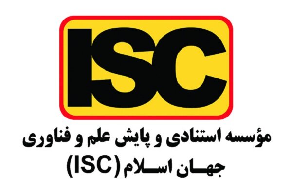 پایگاه استنادی علوم جهان اسلام با یک مرکز دیگر ادغام شد