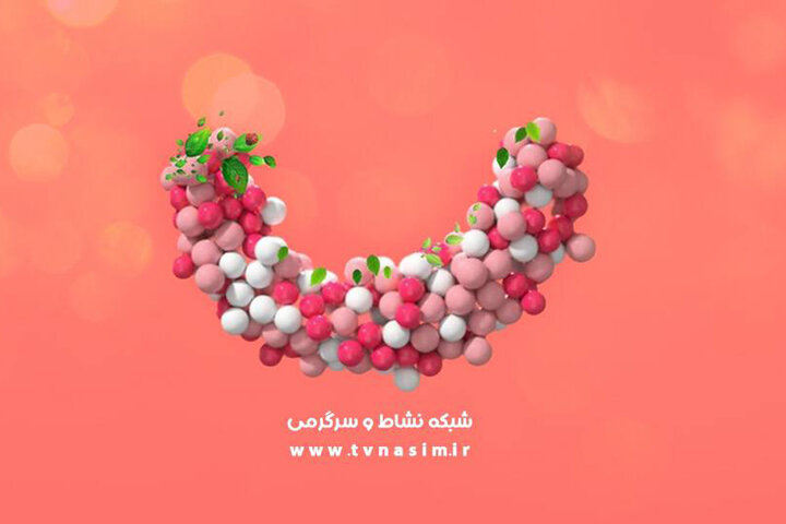 اعلام برنامههای رمضانی شبکه نسیم اعلام برنامههای رمضانی شبکه نسیم