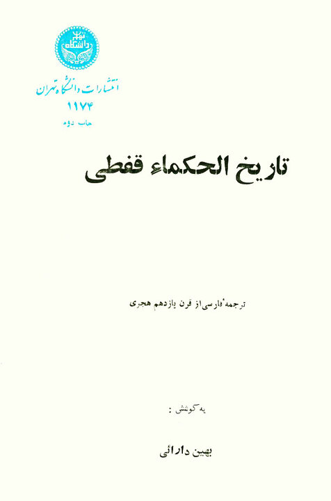 روایتی جذاب از سراینده ایلیاد و ادیسه در متنی از تمدن اسلامی