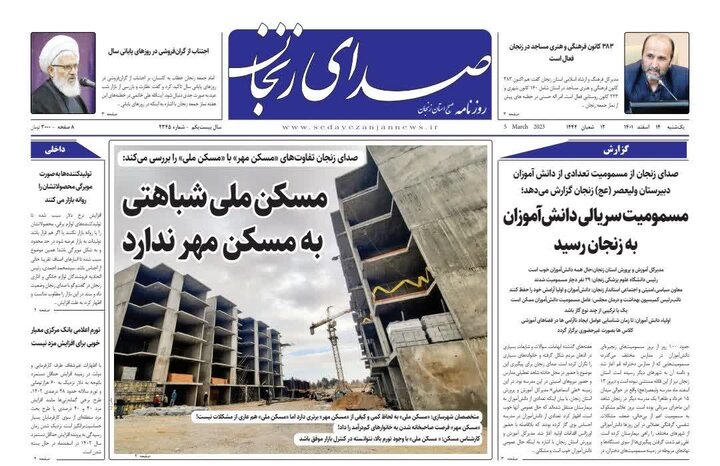 روزنانه های زنجان