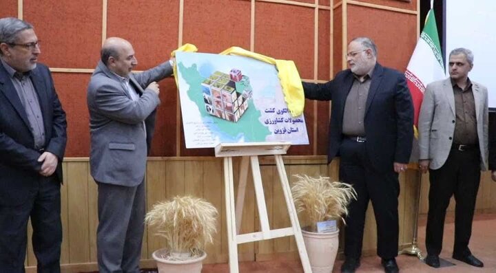رونمایی از سند الگوی کشت در استان قزوین