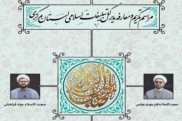 «جواد فراهانی» مدیرکل تبلیغات اسلامی استان مرکزی شد