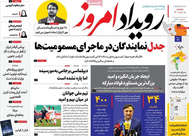 روزنامه هاي اصفهان