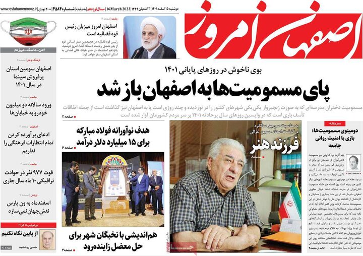 روزنامه هاي اصفهان