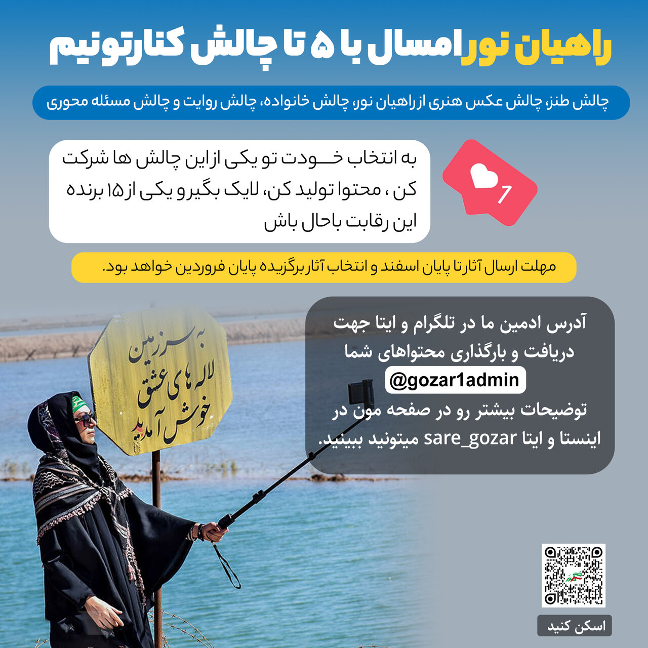 پویش بزرگ «این بار تو بگو» در راهیان نور دانشجویی استان همدان