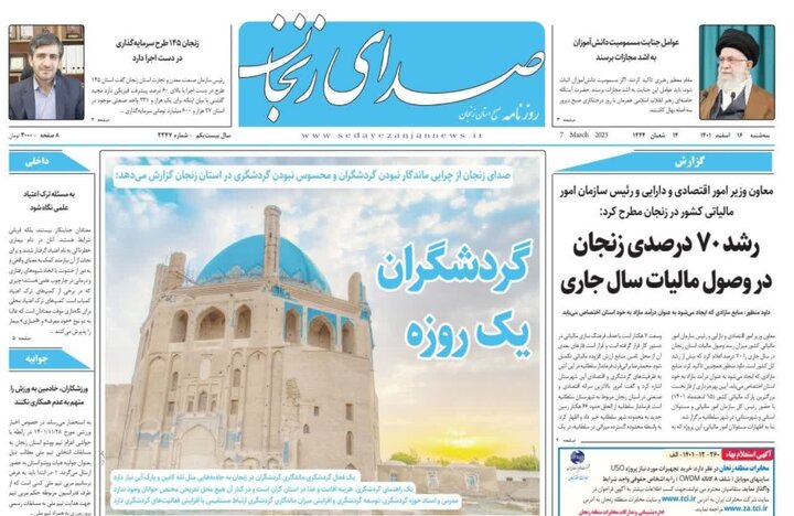 صفحه اول روزنامه های استان زنجان