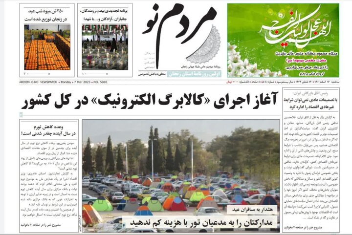 صفحه اول روزنامه های استان زنجان