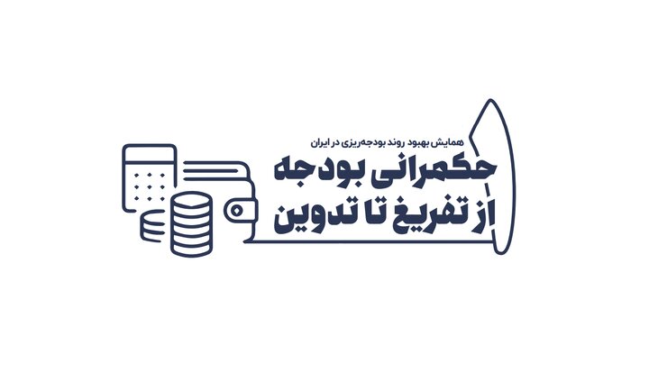 ناترازی نظام بودجه ریزی و نظام بانکی؛ مهمترین عوامل تورم در کشور