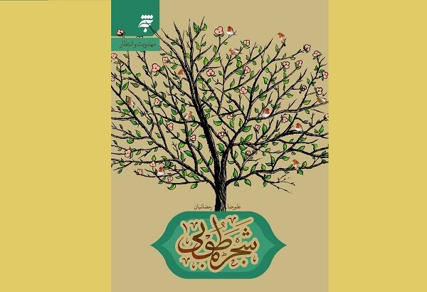 معرفی ۲۰ کتاب داستانی درباره امام زمان (عج)