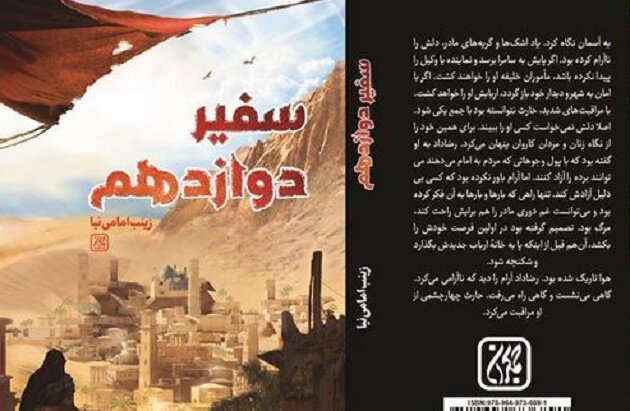 معرفی ۲۰ کتاب داستانی درباره امام زمان (عج)