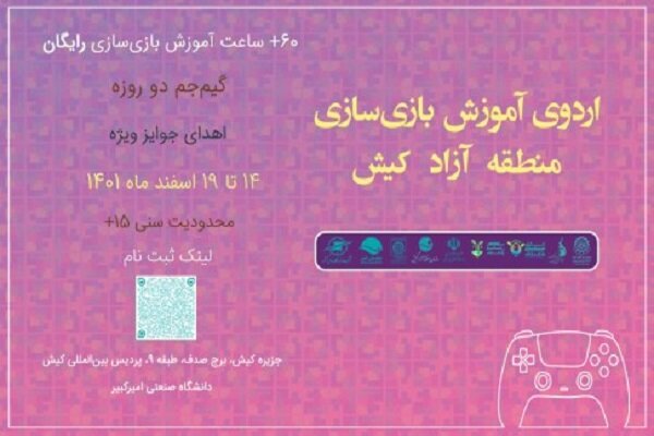 آخرین اردوی آموزش بازیسازی 1401 به پایان رسید