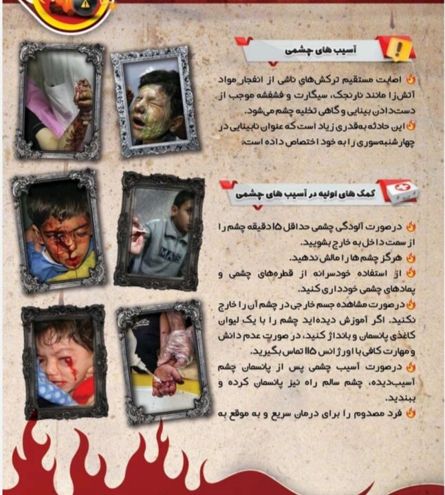 چشم هایی که سال نو را نمی بینند/ هشدار به مصدومان چشمی