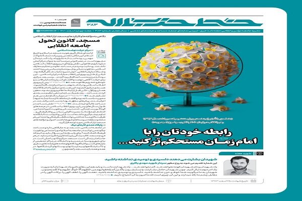 هفته‌نامه خط حزب‌الله منتشر شد