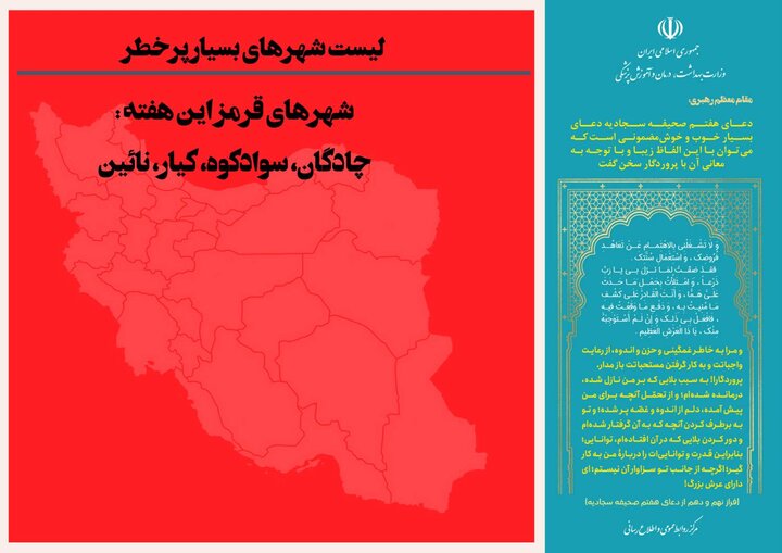 تعداد شهرهای قرمز کرونایی افزایش یافت + اسامی