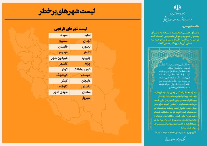 تعداد شهرهای قرمز کرونایی افزایش یافت + اسامی