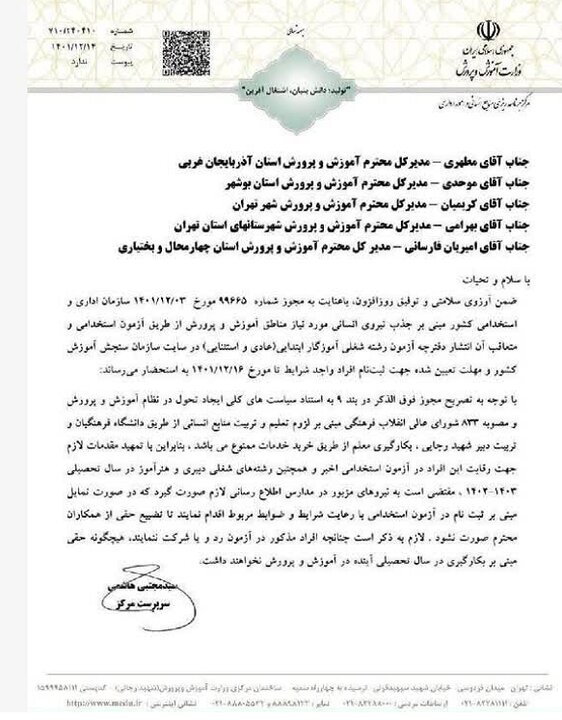 وضعیت آشفته نیروهای خرید خدماتی وزارت آموزش و پرورش