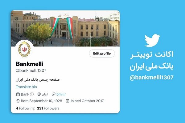 فعالیت اکانت جعلی با نام بانک ملی در فضای توئیتر