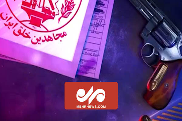 مستند جنایت دست ساز/ دستگیری تیم سازمان یافته گروهک منافقین  مستند جنایت دست ساز/ دستگیری تیم سازمان یافته گروهک منافقین