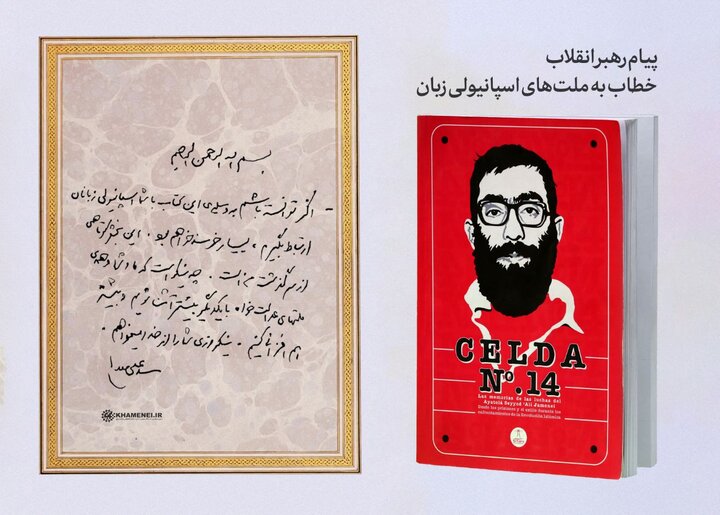 تصویر دستخط پیام رهبر انقلاب خطاب به ملتهای اسپانیولی زبان تصویر دستخط پیام رهبر انقلاب خطاب به ملتهای اسپانیولی زبان