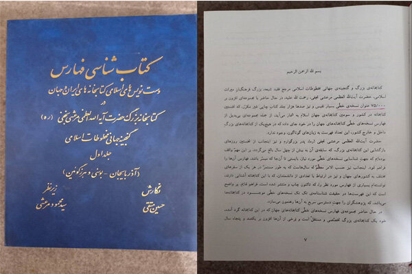 کتابخانه آیتالله مرعشی و هزینههای گزاف خدمات