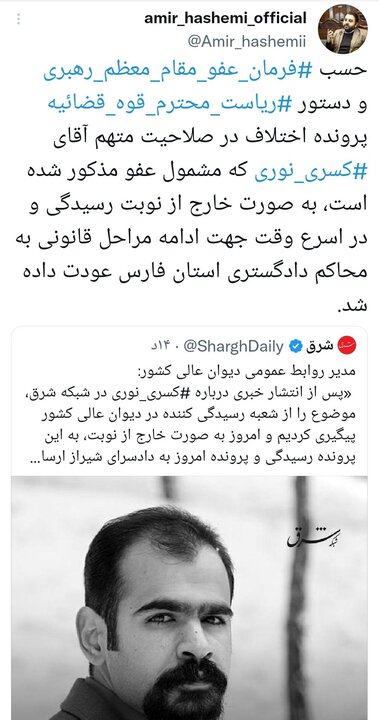 کسری نوری مشمول عفو رهبری شد