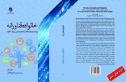 چاپ کتابی درباره سیطره شبکه‌های اجتماعی مجازی بر روابط خانواده