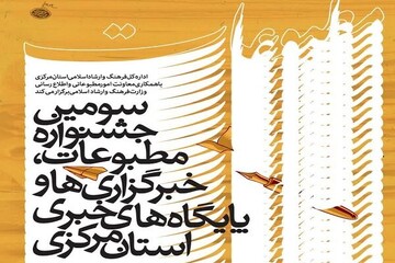 مهلت ارسال آثار به جشنواره مطبوعات استان مرکزی تمدید نخواهد شد