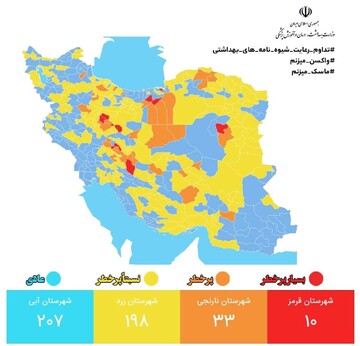افزایش شهرهای نارنجی خراسان شمالی/ گرمه تنها شهر آبی استان