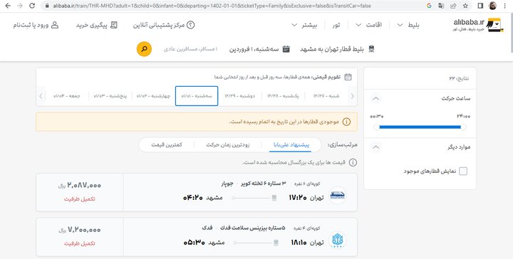 سرگردانی مسافران در خرید بلیت های نوروزی