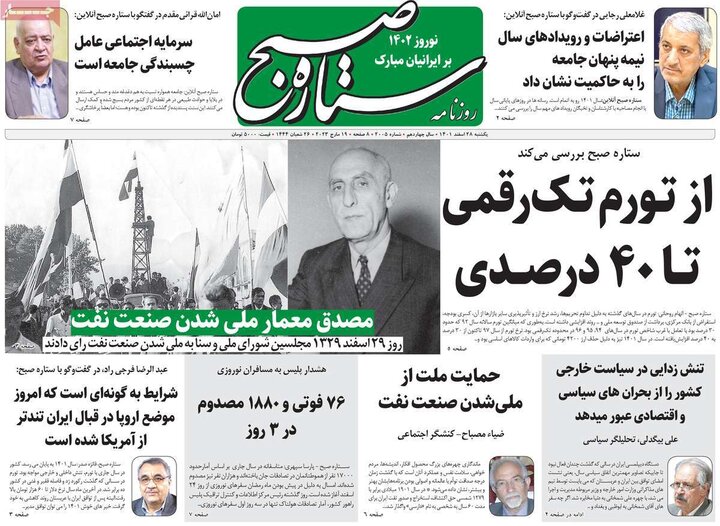 روزنامههای صبح یکشنبه ۲۸ اسفند ۱۴۰۱ 26 پایگاه خبری ججین روزنامههای صبح یکشنبه ۲۸ اسفند ۱۴۰۱