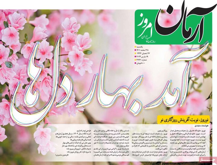 روزنامههای صبح یکشنبه ۲۸ اسفند ۱۴۰۱ 27 پایگاه خبری ججین روزنامههای صبح یکشنبه ۲۸ اسفند ۱۴۰۱