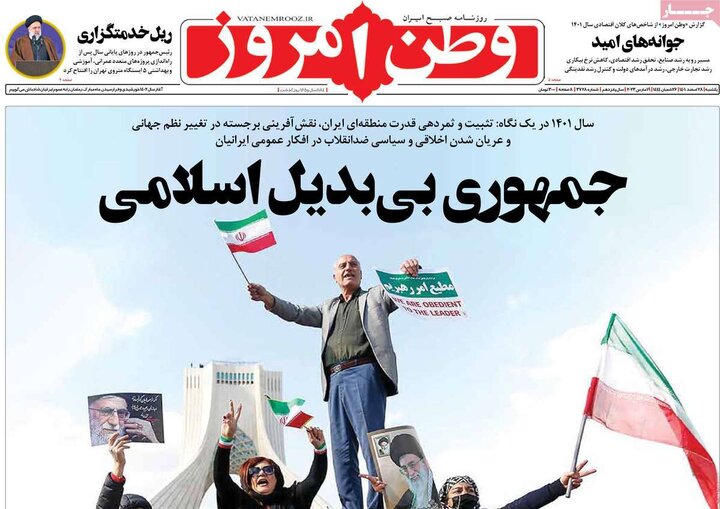 روزنامههای صبح یکشنبه ۲۸ اسفند ۱۴۰۱ 28 پایگاه خبری ججین روزنامههای صبح یکشنبه ۲۸ اسفند ۱۴۰۱