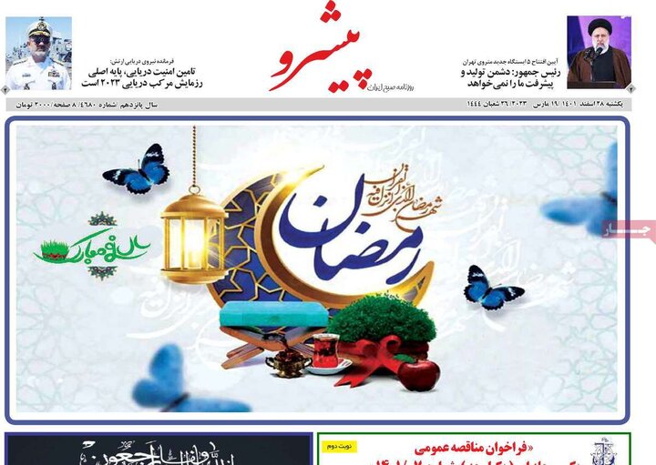 روزنامههای صبح یکشنبه ۲۸ اسفند ۱۴۰۱ 30 پایگاه خبری ججین روزنامههای صبح یکشنبه ۲۸ اسفند ۱۴۰۱