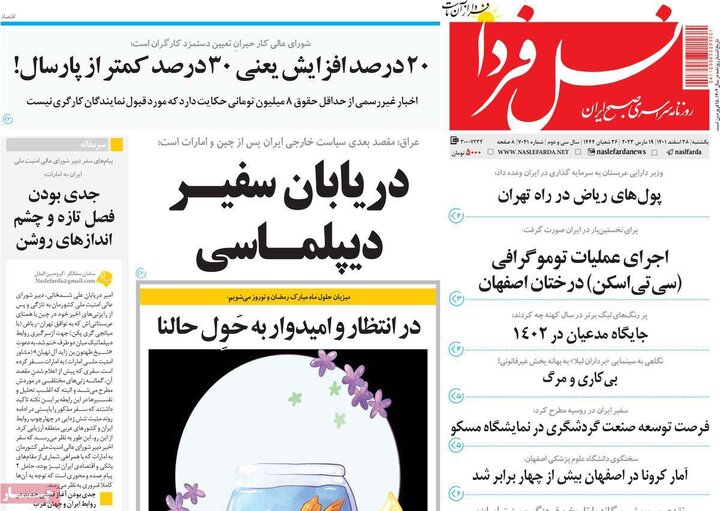 روزنامههای صبح یکشنبه ۲۸ اسفند ۱۴۰۱ 31 پایگاه خبری ججین روزنامههای صبح یکشنبه ۲۸ اسفند ۱۴۰۱