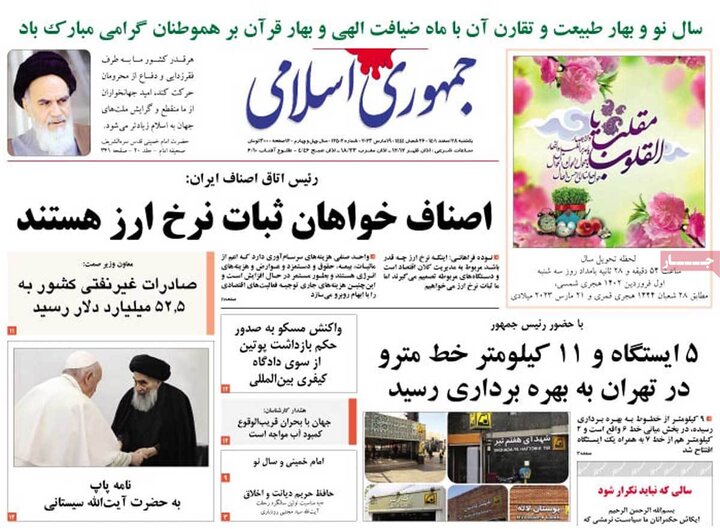 روزنامههای صبح یکشنبه ۲۸ اسفند ۱۴۰۱ 32 پایگاه خبری ججین روزنامههای صبح یکشنبه ۲۸ اسفند ۱۴۰۱